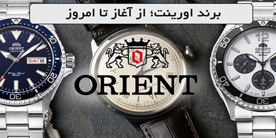 تاریخچه و اصالت برند اورینت (برند ژاپنی مستقل)