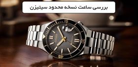صفر تا صد ساعت سیتیزن Tsuyosa Time Slip NJ0238-57E