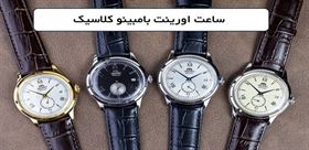 نسل‌های مختلف ساعت اورینت بامبینو؛ تکامل پرفروش‌ترین مدل‌های کلاسیک اقتصادی جهان