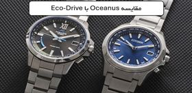 کاسیو Oceanus یا سیتیزن Eco-Drive؛ کدام ساعت ژاپنی ارزش خرید بیشتری دارد؟