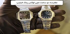 راهنمای انتخاب ساعت پتک فیلیپ؛ مقایسه Patek Philippe Nautilus و Calatrava Cubitus
