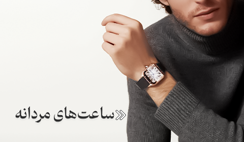 ساعت‌های مردانه