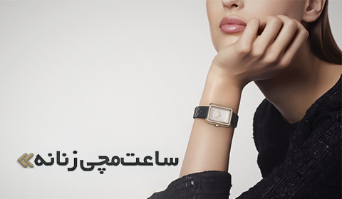 ساعت‌های زنانه