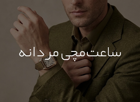 مردانه