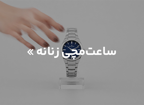 زنانه
