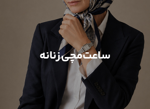 زنانه