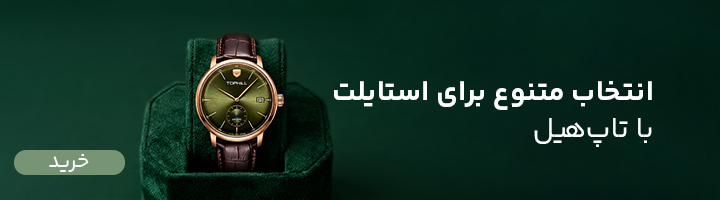 تاپ هیل