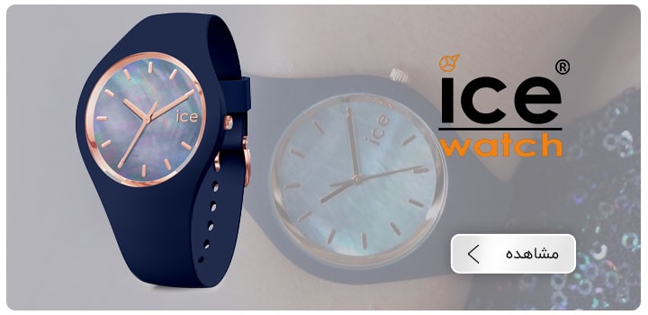 ساعت ice watch