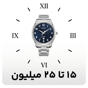 15 تا 25 میلیون