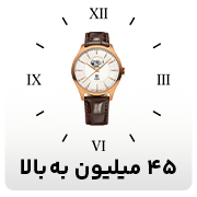 45 میلیون به بالا