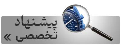 پیشنهاد تخصصی