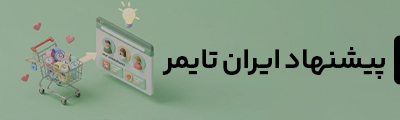 پیشنهاد تخصصی