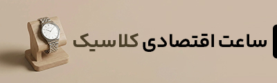 کلاسیک اقتصادی