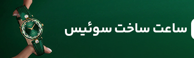 سوئیس