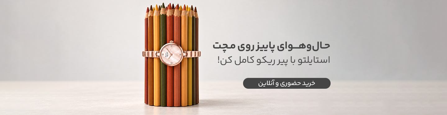 پیر ریکو