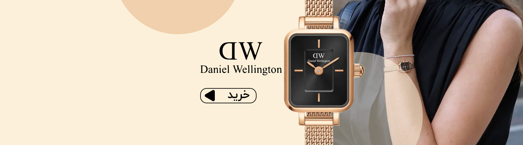 ساعت دنیل ولینگتون