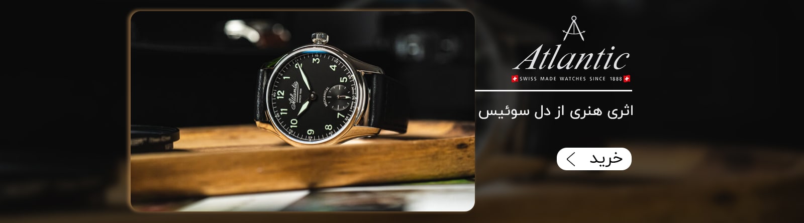 ساعت آتلانتیک