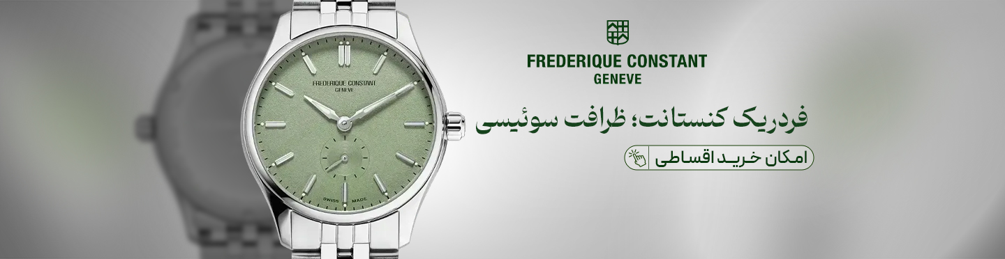 فردریک کنستانت