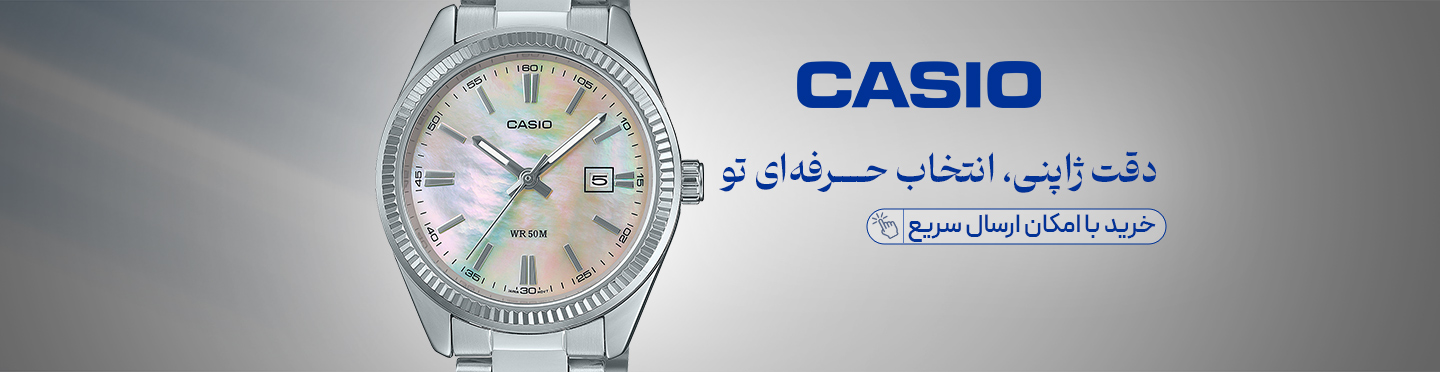 اسلایدر کاسیو