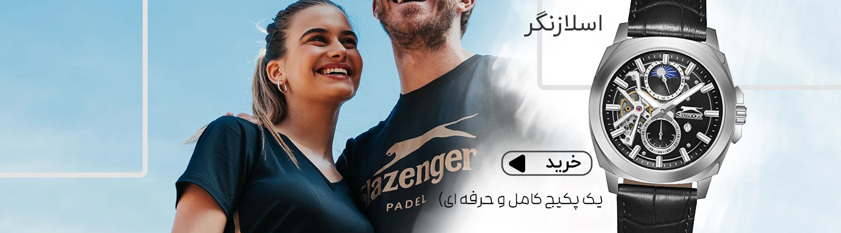 ساعت اسلازنجر