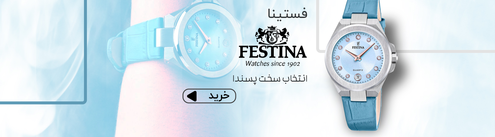 ساعت فستینا