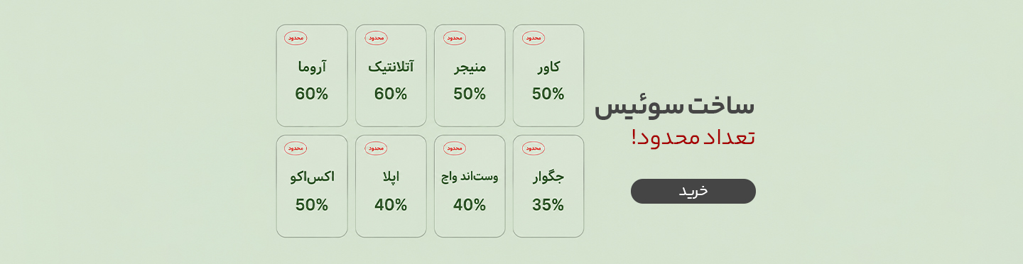 سوئیس
