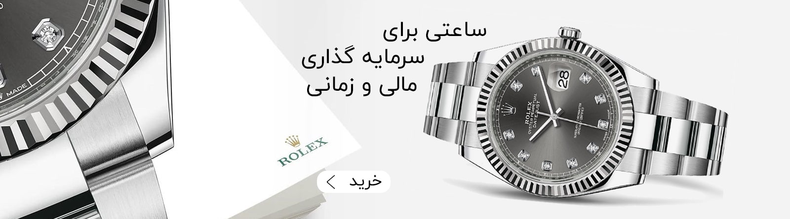 ساعت رولکس