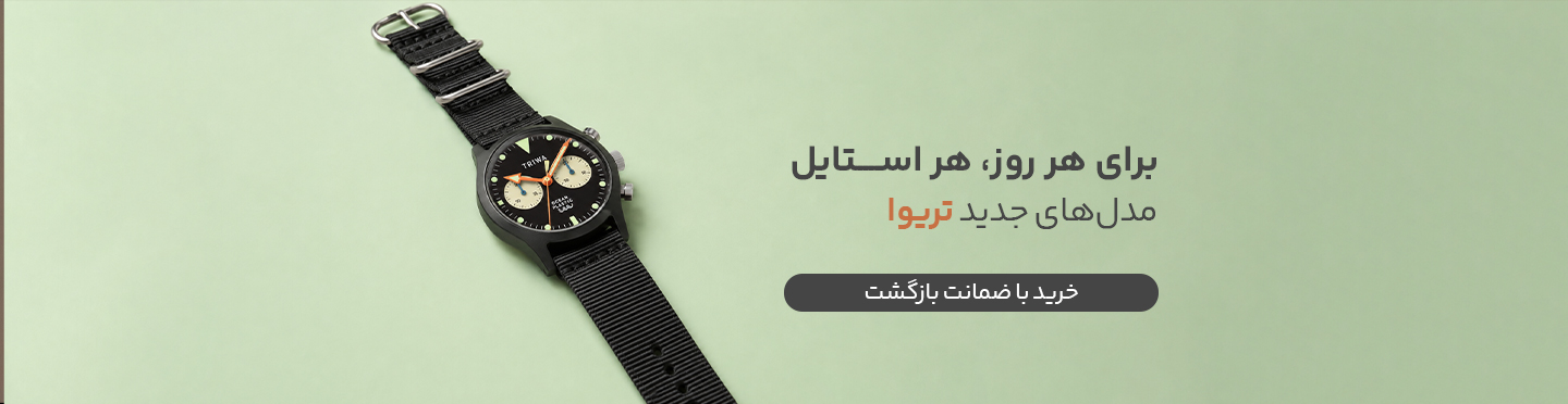 تریوا