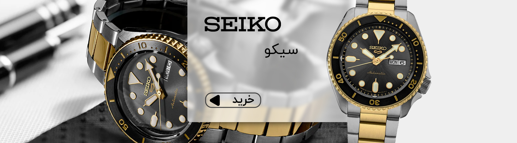 ساعت سیکو