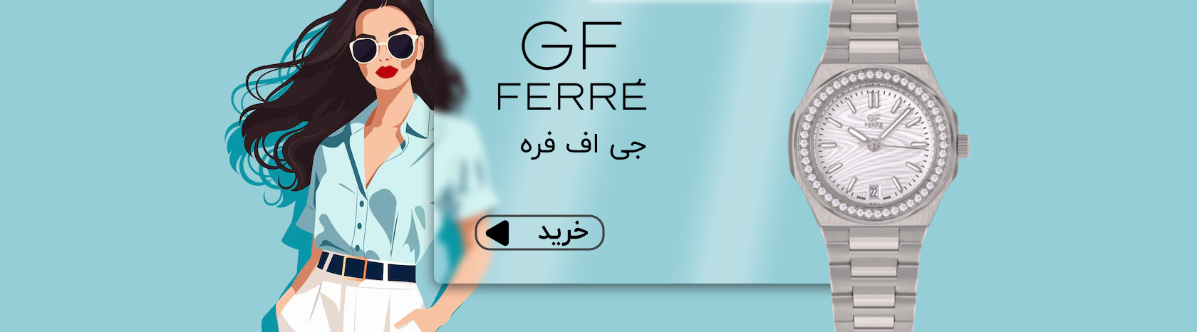 ساعت مچی جی اف فره
