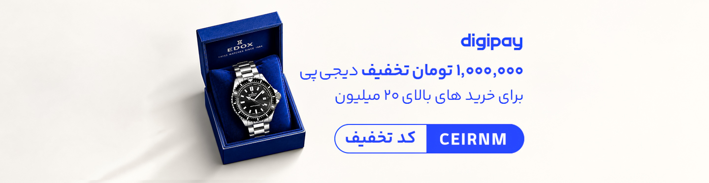 تخفیف دیجی پی