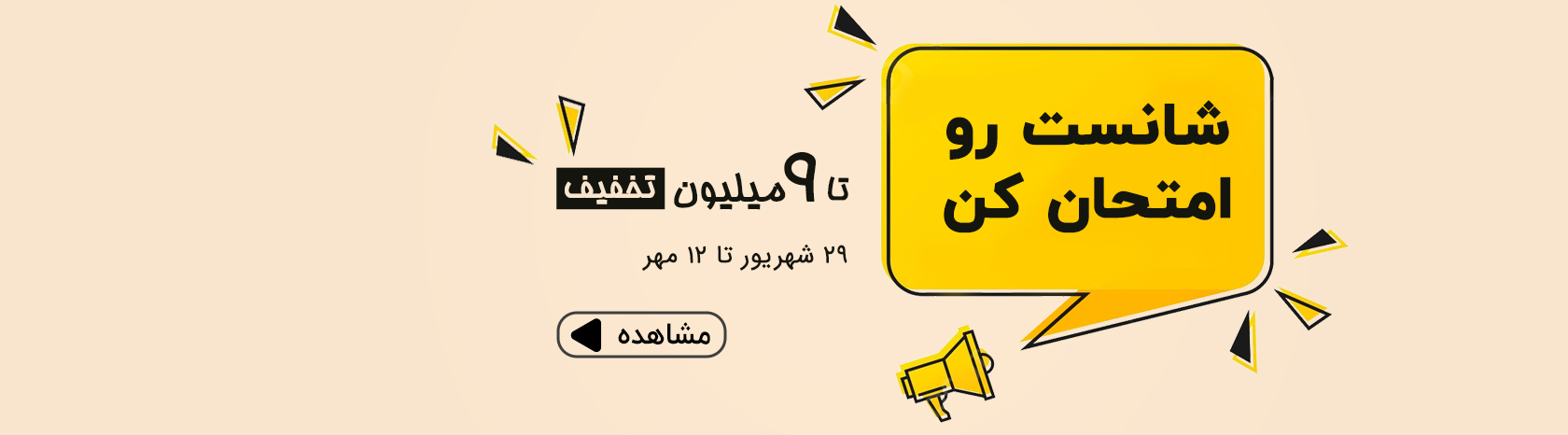 باکس تخفیف 