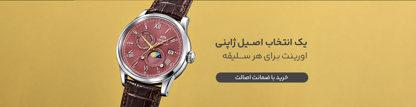 ORIENT