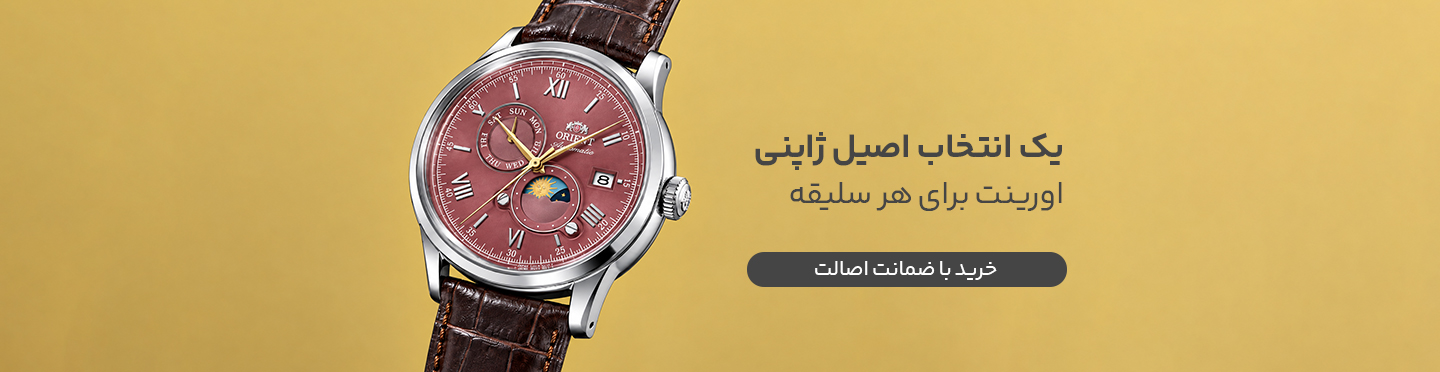 ORIENT