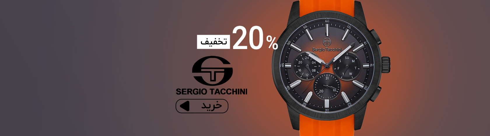 ساعت مچی سرجیو تاکینی