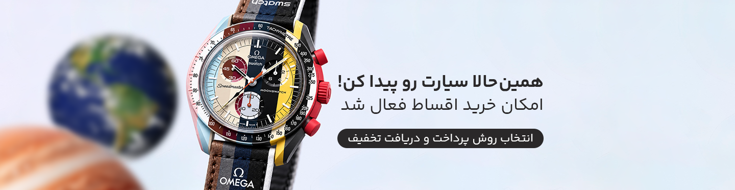 مون سواچ