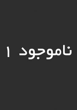 بنر اول