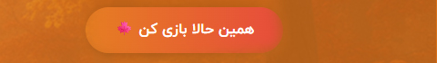 پاییز شانس 1404