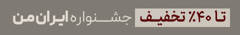 ایران من
