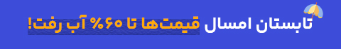 جشنواره تابستان