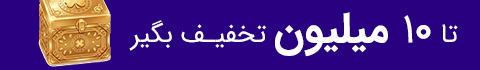 باکس تخفیف 
