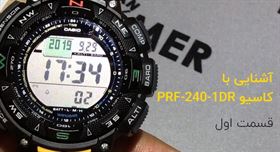  آشنایی با امکانات و تنظیم ساعت مچی کاسیو مدل PRG240 