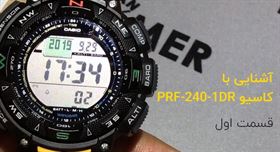  آشنایی با امکانات و تنظیم ساعت مچی کاسیو | مدل PRG240 