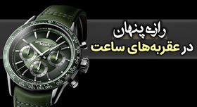 چرا عقربه‌های ساعت همیشه روی ۱۰:۱۰ می‌ایستند؟