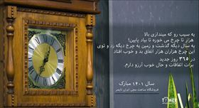 تبریک سال نو 1401 به زبان ایران تایمر 