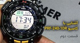  آشنایی با امکانات و تنظیم ساعت مچی کاسیو مدل PRG240 
