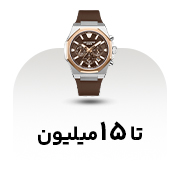 تا 15 میلیون