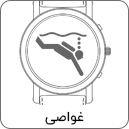 غواصی