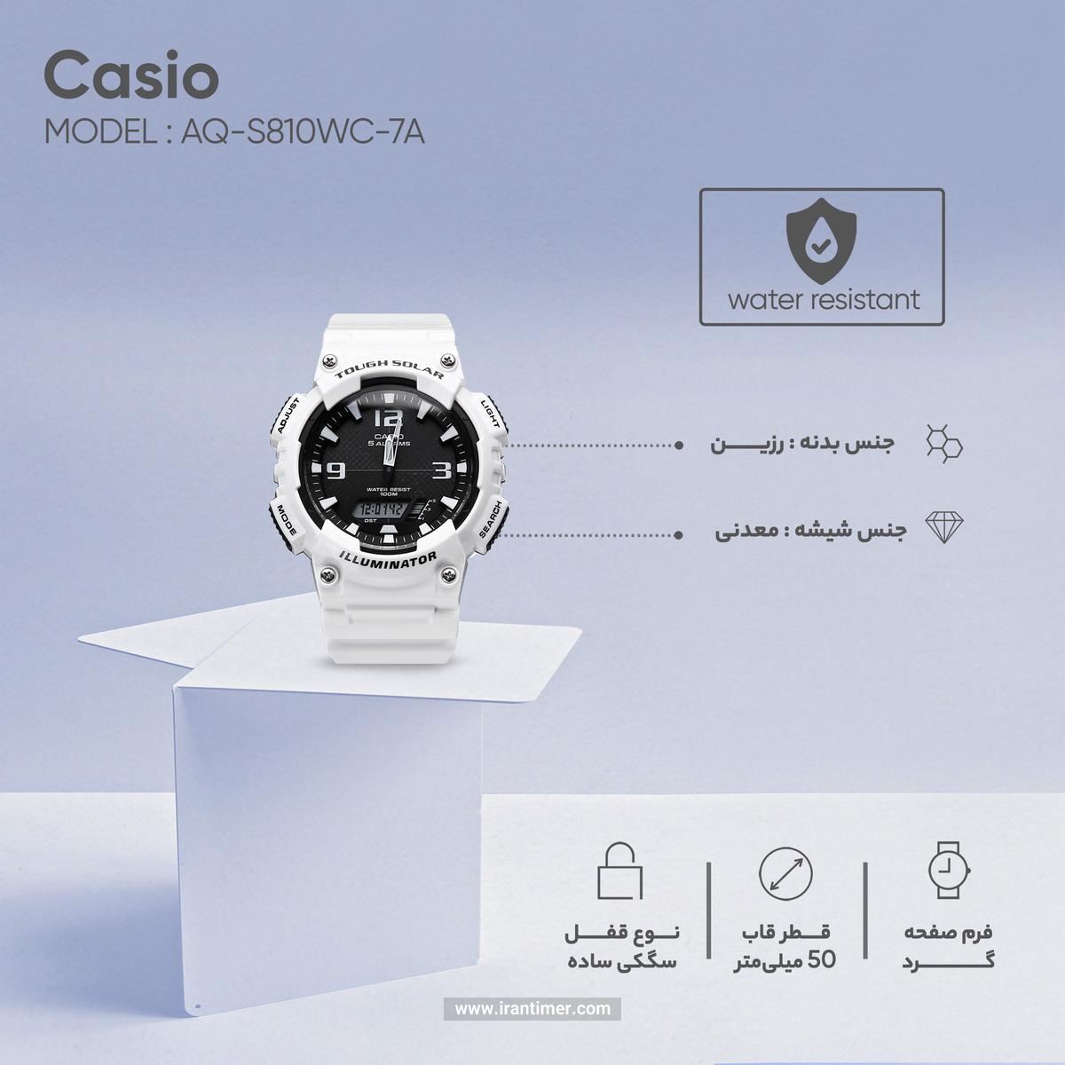 امکانات استفاده شده در ساعت مچی مردانه کاسیو مدل AQ-S810WC-7AVDF