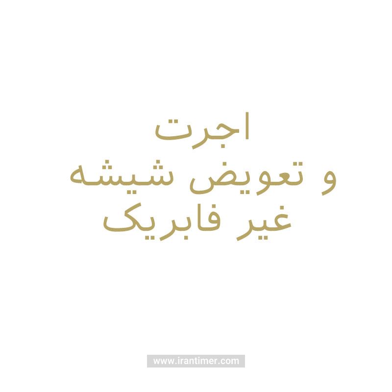 خدمات  خدمات مدل SERVICE 8